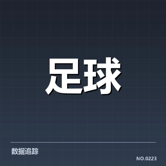 已核实的关键比赛和球员名单