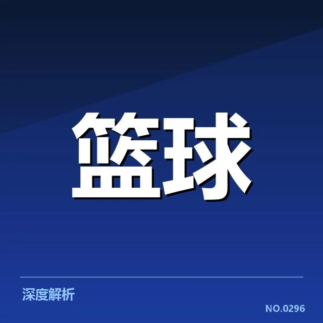 克利夫兰骑士季后赛席位:球队能否稳固主力阵容