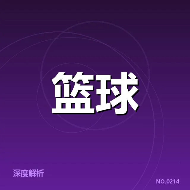 CBA总决赛技术犯规：裁判判罚合理性存疑
