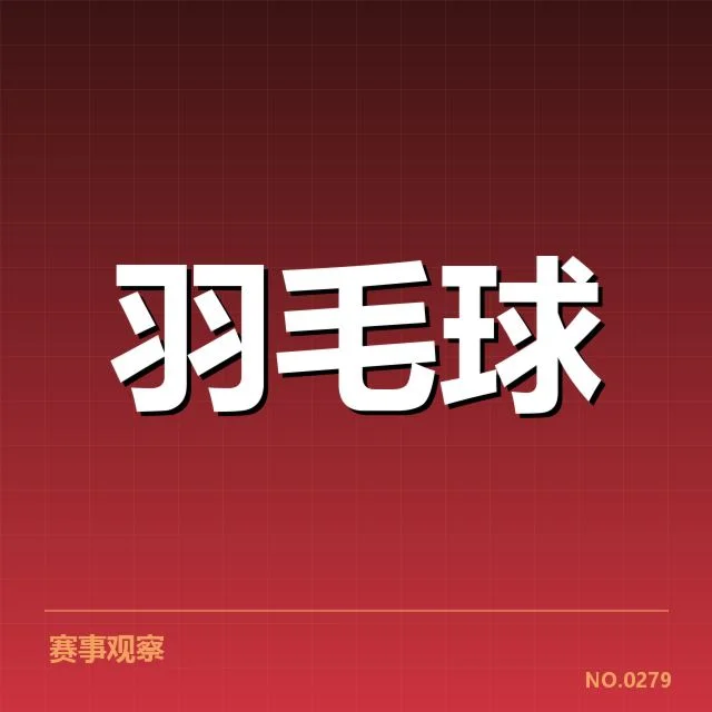 李宗伟羽毛球世锦赛：冠军之路为何屡遭挑战