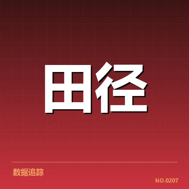 苏炳添伤退：中国短跑恢复进展引人关注