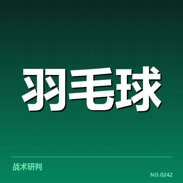 确认的判罚标准与赛事实施细节
